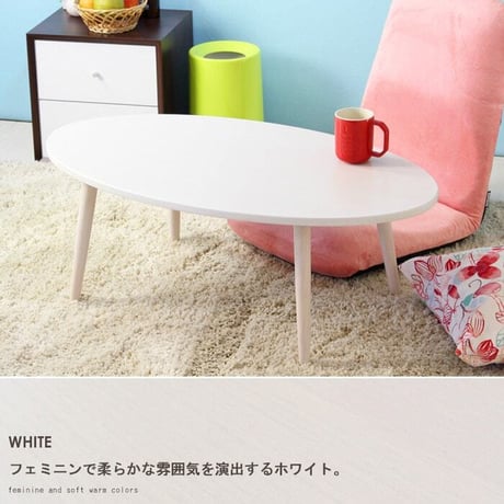 木製テーブル アビレ/Abire 楕円形 幅90 IW-202B ローテーブル センターテーブル リビングテーブル オーバルテーブル 木製 北欧 おしゃれ  ホワイト ブラウン 岩附