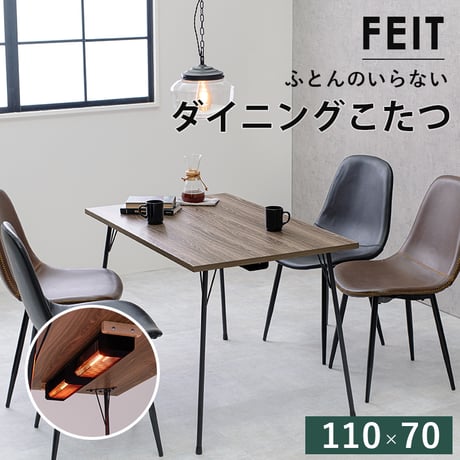 布団レス ダイニングこたつ 110×70cm ダイニングこたつテーブル こたつ ヒーター 長方形 ダイニングテーブル 炬燵 ナチュラル 布団レス 布団なし 鉄脚 おしゃれ スタイリ
