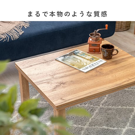 カジュアル コタツ カルテス7560 こたつ テーブル ナチュラル 木目 ウッド ヴィンテージ コンパクト 幅75 奥行60 長方形 通販 こたつテーブル 長方形 こたつテーブル