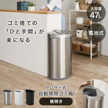 センサーゴミ箱 自動 47l 消臭 自動ゴミ箱 センサー キッチン 生ごみ対応 おむつ ごみ箱 空き缶入れ オムツペール臭わない 45l 新居祝い 新築祝い 新生活 スリム ふた付き 人感センサー