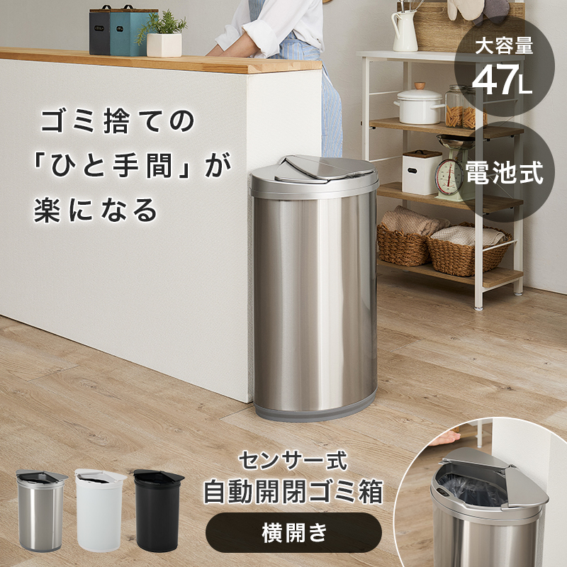 【】モーションセンサー ゴミ箱 ステンレス 47L センサーゴミ箱 自動 47l 消臭 自動ゴミ箱 センサー キッチン 生ごみ