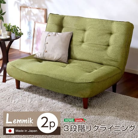 ２人掛ハイバックソファ 布地 ローソファ ポケットコイル使用、３段階リクライニング 日本製｜lemmik-レミック- シンプル 男前インテリア ヴィンテージ ワンルーム グリーン