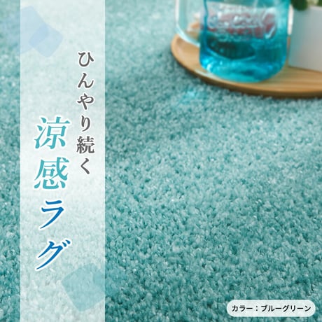 夏ラグ 夏用カーペット ラグ ラグマット カーペット 夏用 夏 接触冷感 絨毯 防臭 正方形 長方形 防虫 防ダニ 北欧 柄 おしゃれ 可愛い 洗える シャギーラグ オールシーズン 遊び毛が出にくい