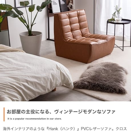 PVCレザーソファ ブラウン 幅76cm クロスステッチ レザー調張地 厚みのあるフォルム ハンク 北欧風 存在感抜群 個性的 シンプルなフォルム ヴィンテージモダン かっこいい