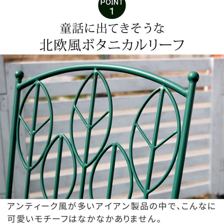 アイアン製ガーデンチェア2脚セット 「Sunny Leaf サニーリーフ 」 SPL-9001-2P