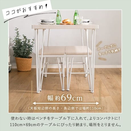 4人用 ダイニングテーブルセット カフェ風ダイニングテーブル 3点セット ダイニング3点セット ダイニングセット 4人掛け テーブル幅110cm 奥行69cm 高さ73cm ベンチ