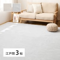 カーペット ラグ 敷き詰める 江戸間3帖 約176×261cm 大判 大きい 大きめ ラグマット マット 長方形 敷物 敷くもの 薄手 折りたたみ ホットカーペット対応 床暖房対応 おしゃれ 裏面不