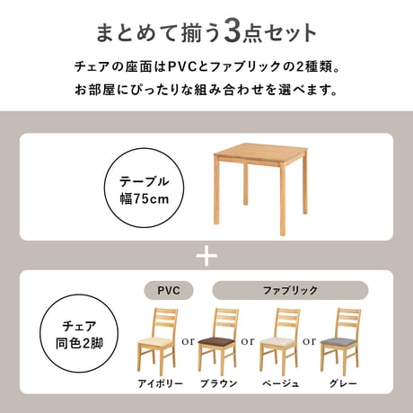 ダイニング３点セット シンプルデザイン 天然木 正方形 ダイニング テーブル 食卓 椅子 イス チェアセット デスクチェア 家具 食卓 リビング ダイニング おしゃれ かわいい シンプル カフェ ア