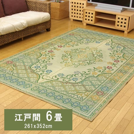花ござ カーペット アシック  261×261cm 江戸間4.5畳