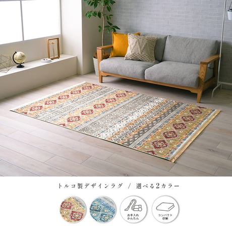 デジタルプリントラグ カーペット ブルサ 160×230cm
