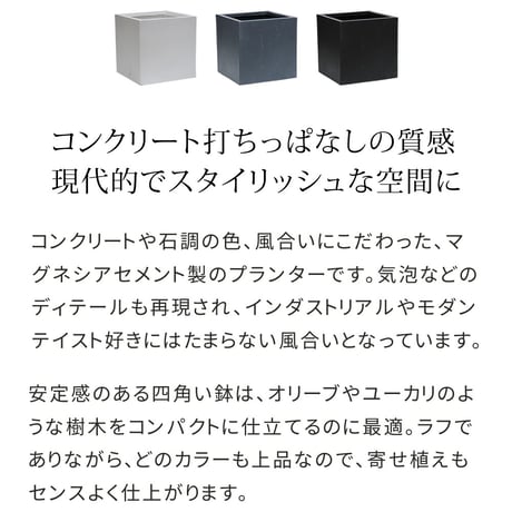 マグネシアプランター "TEXTURE" テクスチャー 角型36cm ブラックグレーホワイト TEX-360C 敬老の日