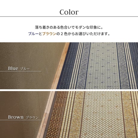 国産い草廊下敷き（裏貼り）　エルモード