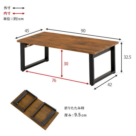 センターテーブル 折りたたみ式 折れ脚テーブル 90×45 西海岸 完成品 木目調 折脚 折りたたみ 折り畳み式 コンパクト 隙間収納 ローテーブル リビングテーブル ヴィンテージ