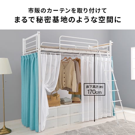 カーテンを取り付けられるロフトベッド KH-3693 スーパーハイタイプ 高さ209cm カーテン別売 2way コンセント付き シングルベッド ウォークインクローゼット パイプロ