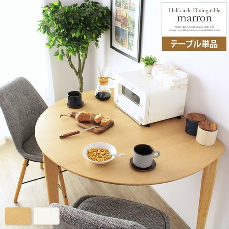 ダイニングテーブル 半円 丸 楕円 おしゃれ 北欧 白 幅110cm 木製 天然木 丸テーブル ダイニング テーブル 2人 食卓 テーブル 半円テーブル 丸形 省スペース 2人用 二人用 3人用 三