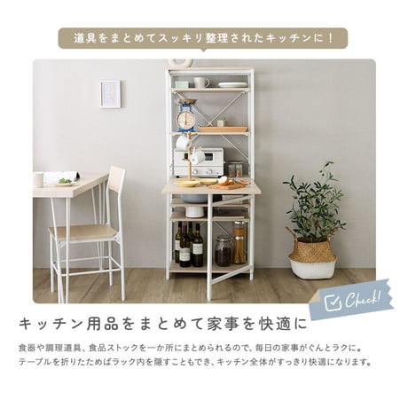 さわやかな 折りたたみテーブル付キッチンラック