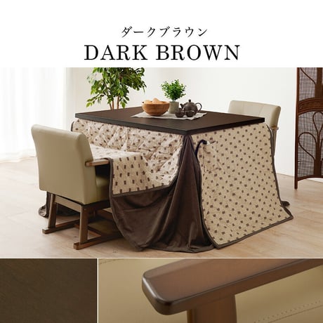 コタツ 4点セット セット こたつ テーブル チェア ハイタイプ ダイニング 暖房器具 オールシーズン イス 布団 継脚付 360°回転 天然木 和モダン 105×80 和モダン
