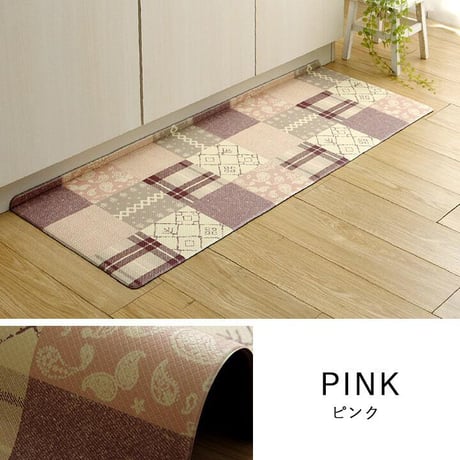 キッチンマット マット PVC フラン 45×120cm