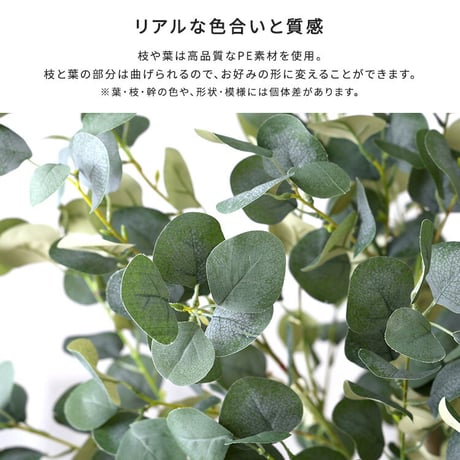 お手入れ簡単 フェイクグリーン ユーカリ Mサイズ(150cm)