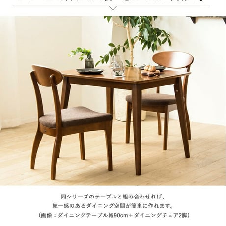 2脚セット ダイニングチェア 木製 完成品 ブラウン おしゃれ 木製 天然木 無垢 ウレタン塗装 布張り ファブリック ダイニング 食卓 チェア 椅子 イス 北欧 ヴィンテージ カフェ風 新生活 高