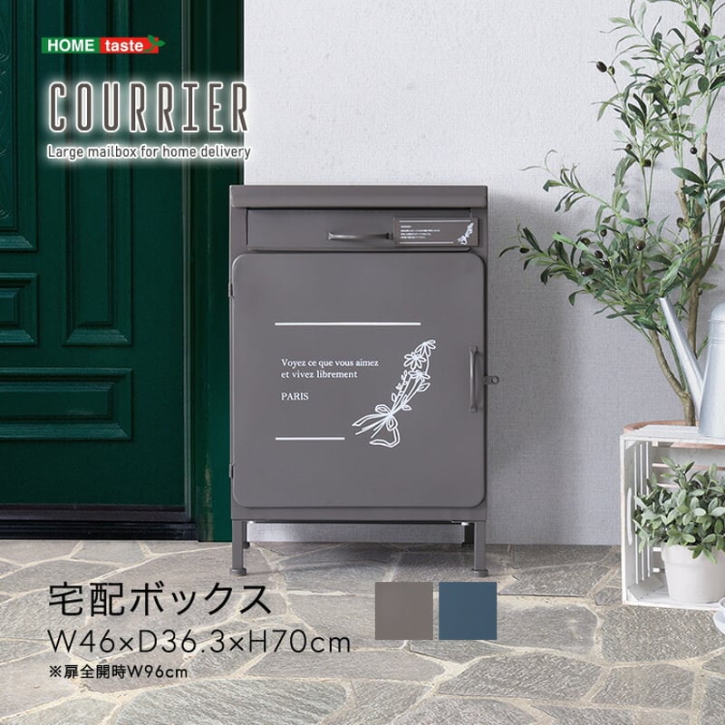 宅配ボックス【courrier-クリエ-】 | PLUS-ONE-KAGU公式サイト