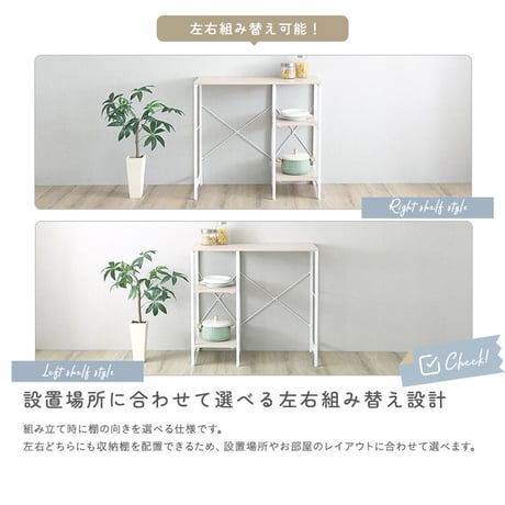 さわやかな 調節可能棚付き ごみ箱上カウンター 90cm