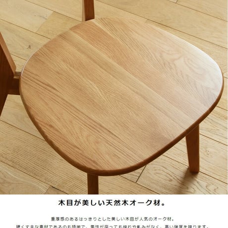 ダイニングチェアー おしゃれ ダイニング チェア セット 2脚 セット 木製 オーク 無垢 北欧 シンプル 天然木 おすすめ 肘無し カフェ チェアー 新生活 ナチュラル インテリア 完成品 天然木