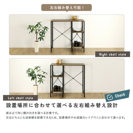 ヴィンテージ調 調節可能棚付き ごみ箱上カウンター 90cm