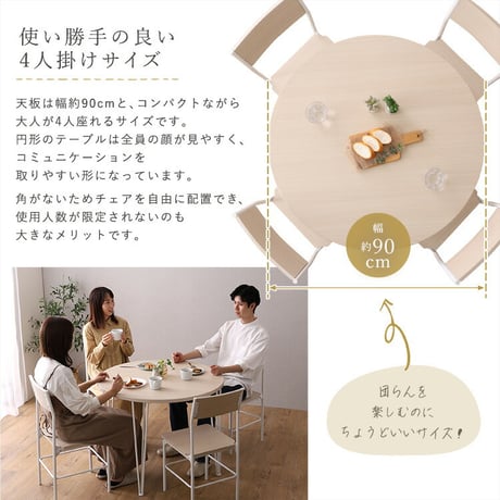 さわやかな円形ダイニング5点セット