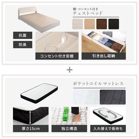 棚・コンセント付きチェストベッド ポケットコイルマットレスセット(シングル)