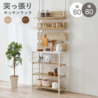 突っ張りラック 薄型 幅80 奥行32.5 高さ200?265 キッチンラック 壁面収納 オープンラック 可動棚 収納棚 スリム 省スペース 穴あけ不要 つっぱり 棚 ラック キッチン収納 玄関
