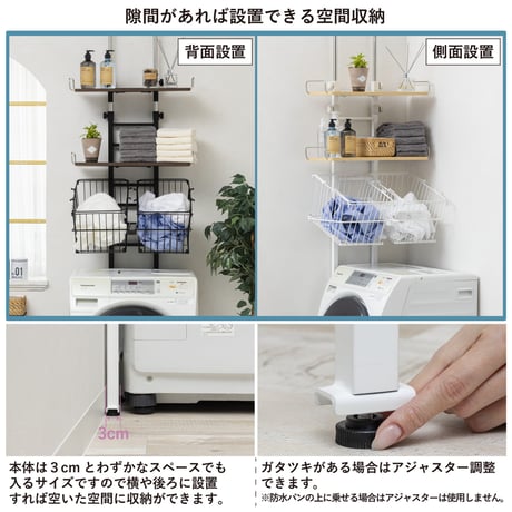 洗濯機ラック 突っ張り バスケット2個 幅59cm 高さ200～255cm ランドリーラック WJ-9301