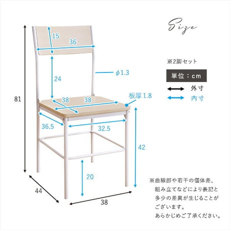 さわやかな背もたれ付きチェア2脚セット