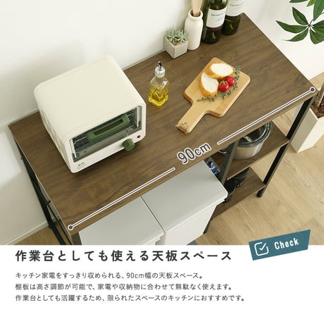 ヴィンテージ調 調節可能棚付き ごみ箱上カウンター 90cm