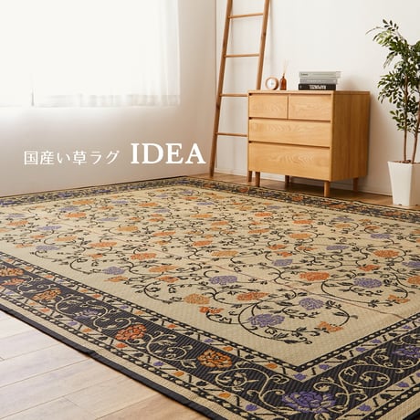 国産い草カーペット（裏貼り）　イデア　江戸間6畳