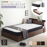 棚・コンセント付きチェストベッド ポケットコイルマットレスセット(ダブル)