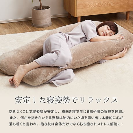 メレンゲタッチの抱き枕　U型