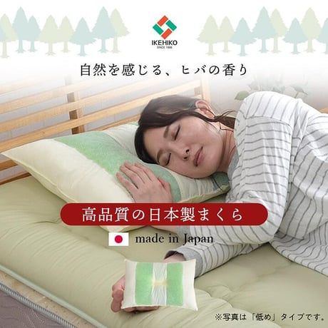 枕 寝具 森の眠り 43×63×18cm