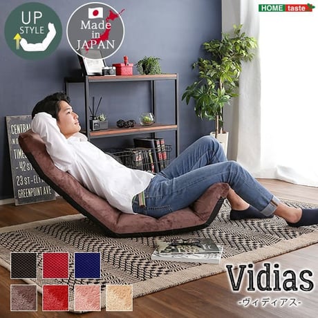 マルチリクライニング座椅子 Vidias-ヴィディアス アップ SH-07-VDS-U--BL ブルー ブルー W53×D73-138×H12-70cm ホームテイスト インテリア