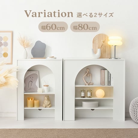 マントルピース 可動棚 コード穴付き 幅60cm 高さ80cm 奥行スリム 高さ調節 収納ラック 小物 ディスプレイ 収納力 収納家具 リビング収納 壁炉台 置くだけ おしゃれ 可愛い アーチ型 ワン