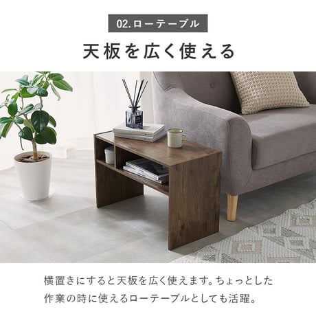 2wayサイドテーブル ローテーブル 幅45cm テーブル 収納棚 棚 収納 木製 木目調 おしゃれ 一人暮らし 在宅 リモート ナイトテーブル ベッドテーブル リビング ミニテー
