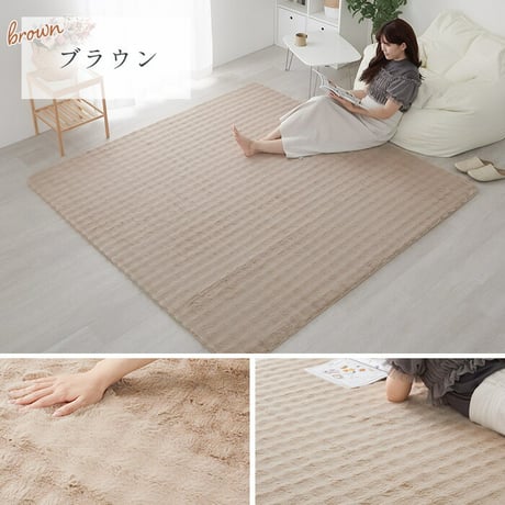 ラグ ラグマット 130x190cm ワッフルファー 4色対応 カーペット 長方形 1.5畳 絨毯 おしゃれ こたつ敷き 洗える 丸洗い ウレタン ふわふわ すべり止め リビング 寝室 ホットカーペ