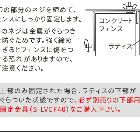 ラティス・フェンス壁面用固定金具 上部20個 S-LVCF20-20P