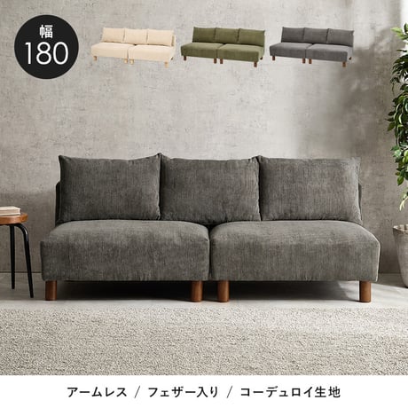 ソファ ニコス2P アームレス おしゃれ ソファー コーデュロイ フェザー ワイド サイドテーブル ファブリック セパレート ローソファ フロアソファ ソファベッド クッション リビング 新生活