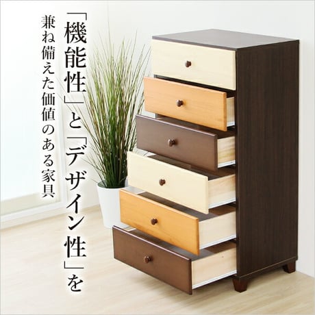 ハイチェスト 6段 幅60cm Loarシリーズ 日本製 完成品 Loar ロア type1 リビング収納 ブラウン タンス 整理たんす 木製 コンパクト ミックス おしゃれ かわ