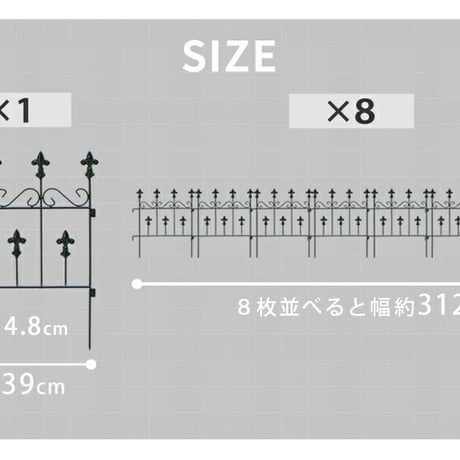 オールドシャトーフェンス スティックタイプ 8枚組  フェンス アイアン ガーデンフェンス ガーデニング 枠 柵 仕切り 目隠し 境目 クラシカル アンティーク トレリス