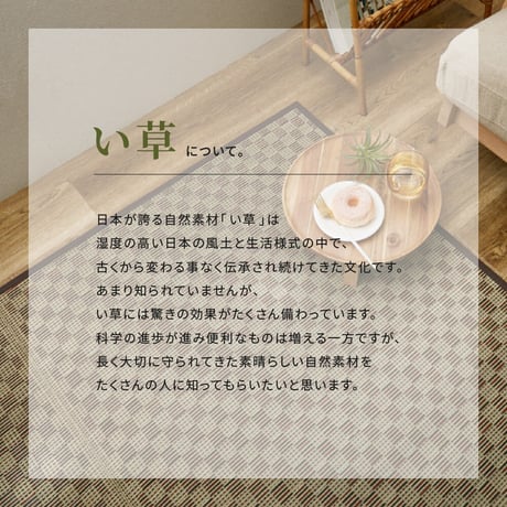 裏付き  市松柄　い草カーペット　若月　本間3畳