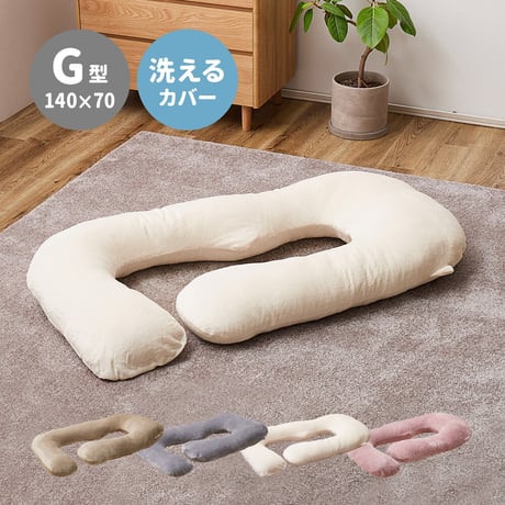 メレンゲタッチの抱き枕　G型