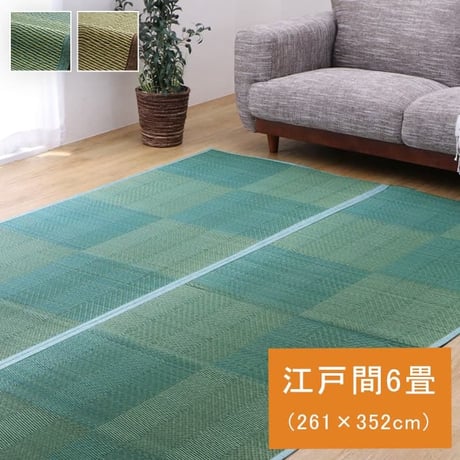花ござ カーペット NDXルネ 261×352cm 江戸間6畳
