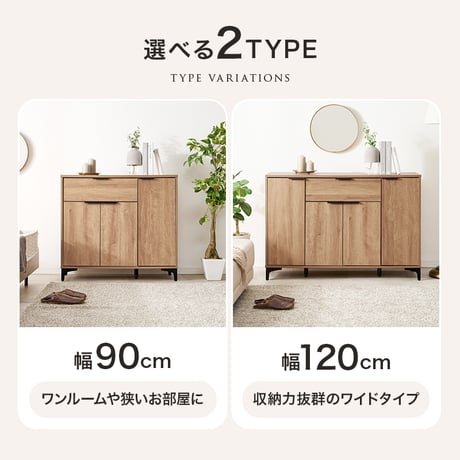 木目調 キャビネット 幅90cm 整理 収納力 隠して魅せる 扉収納 大容量 上品収納 可動棚付き 収納家具 リビング収納 小物 雑貨 おしゃれ テレビ台 ナイトテーブル ワイド天板 背面綺麗 アイ